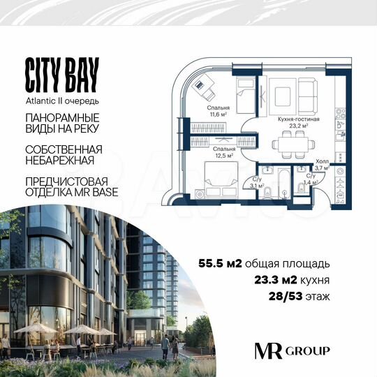 2-к. квартира, 55,5 м², 28/53 эт.