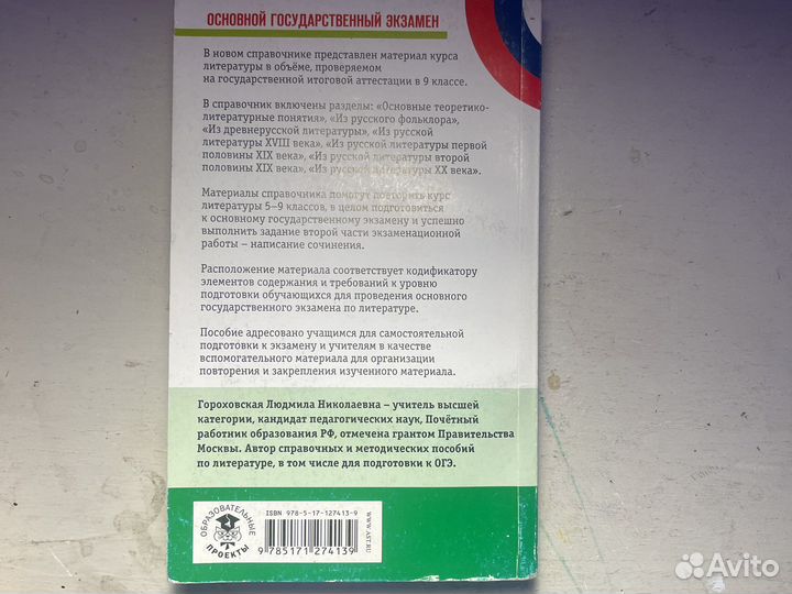 Справочник огэ литература и обществознание