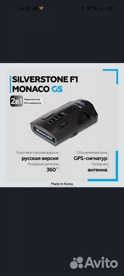 Антирадар silverstone f1 monaco gs