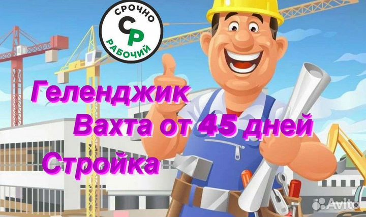 Разнорабочий с ежедневной оплатой и проживанием
