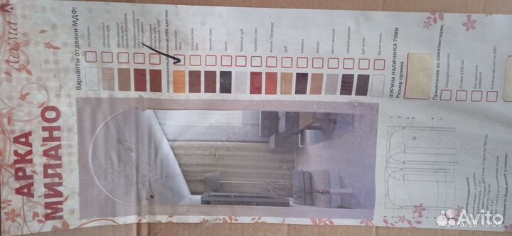 Арка межкомнатная новая