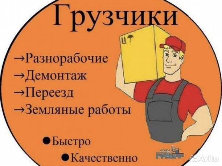 Грузчики разнорабочие