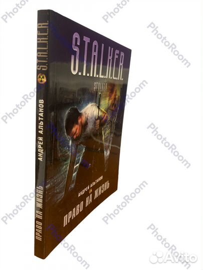 Андрей Альтов « Право на жизнь»