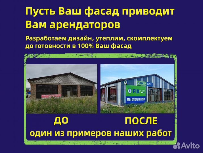 Фасады для коммерческой недвижимости