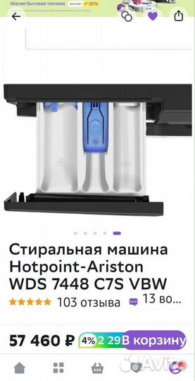 Новая Стиральная машинка с сушкой Hotpoint Ariston
