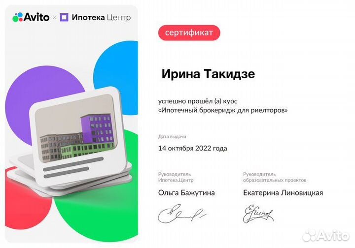 Риелтор/ Ипотека/ сопровождение сделок