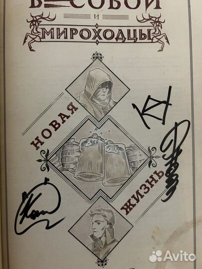 Магистр, Бесобой и мироходцы комиксы bubble