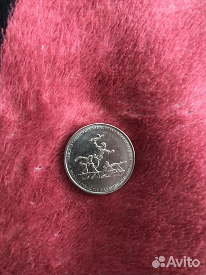 Юбилейная монета 5р