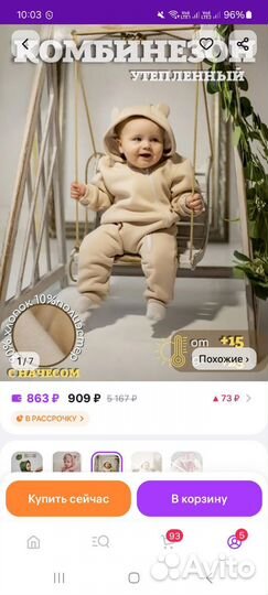 Комбинезон с начесом 74