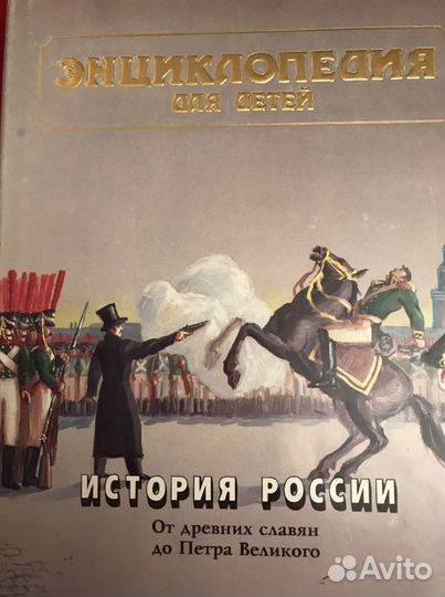 Энциклопедия для детей Аванта