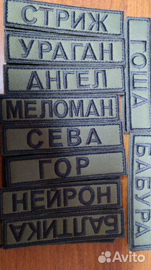 Шеврон позывной