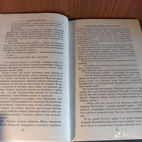 М. Семёнова Волкодав Право на поединок 2007