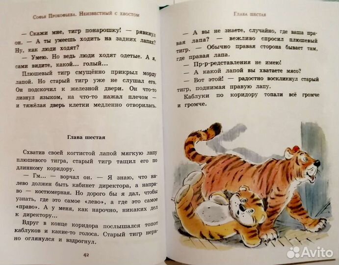 Неизвестный с хвостом