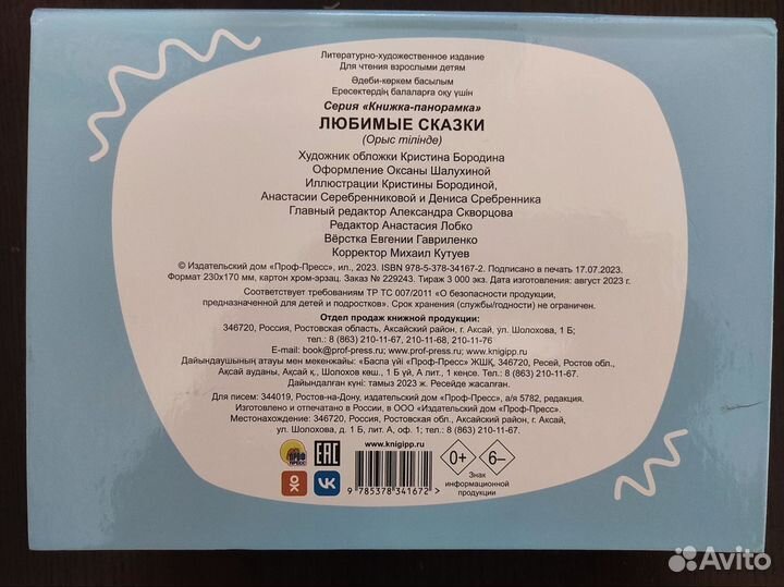 Книжка-панорамка с 4-мя сказками