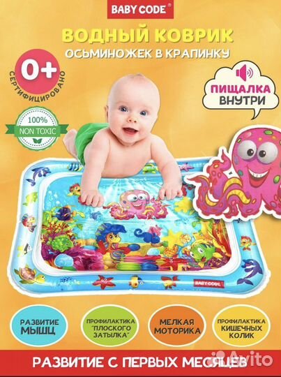 Водный игровой коврик