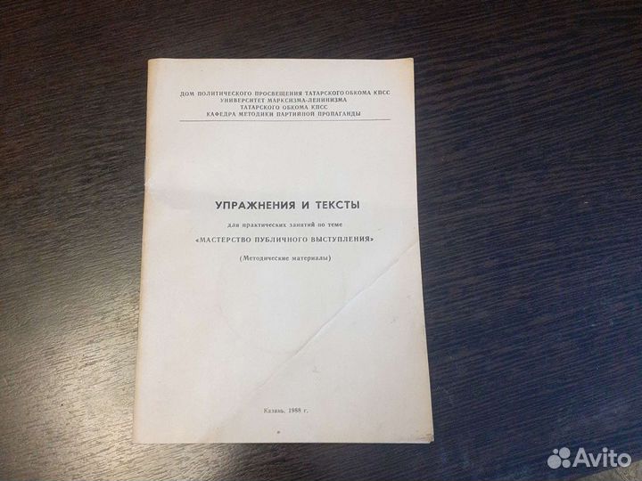 Методичка СССР