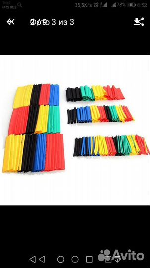 Термоусадочная трубка