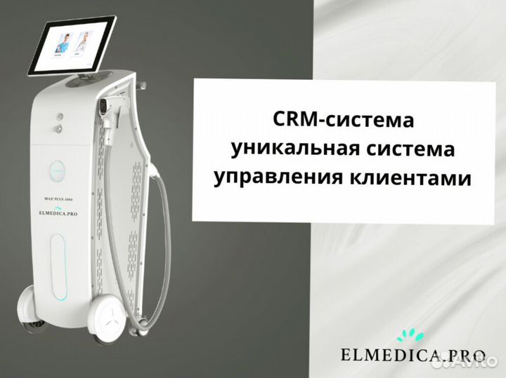 Диодный лазер для эпиляции ElMedica Max'Plus 2000w