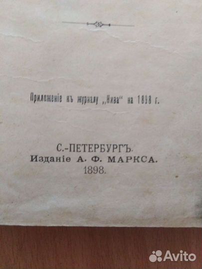 Старинная книга Тургенев