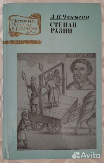 Книга А.Чапыгин 