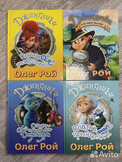 Олег Рой Джинглики