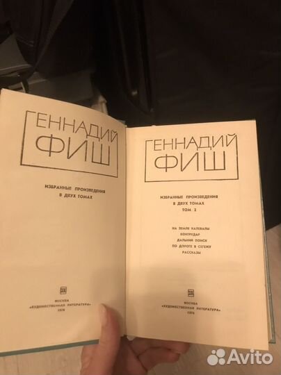 Генадий Фиш книга