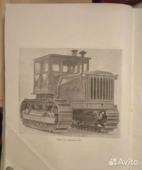 Книга тракторы С-80 и С-100