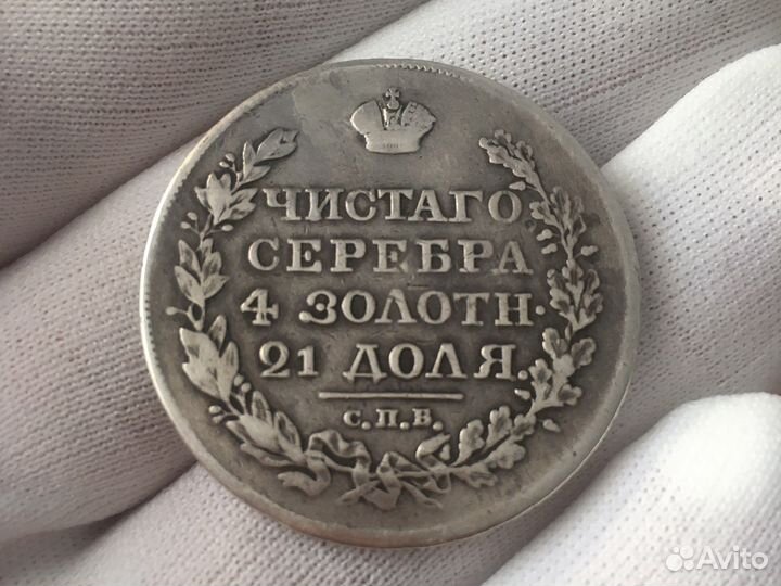 1 рубль 1822 Александр1, с Георгием, 1 рубль 1899