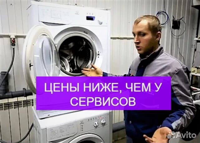 Ремонт стиральных машин
