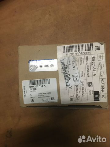 Фильтр топливный, 8K0201511A