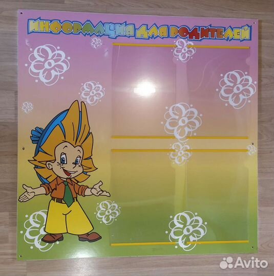 Информационная доска