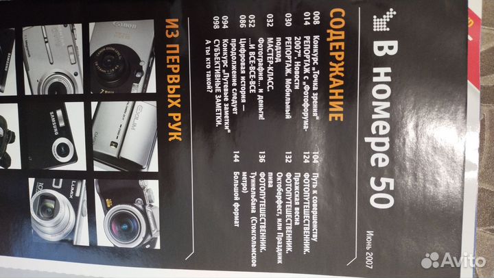 Журнал Digital Photo