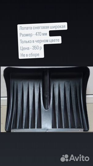 Лопата снеговая