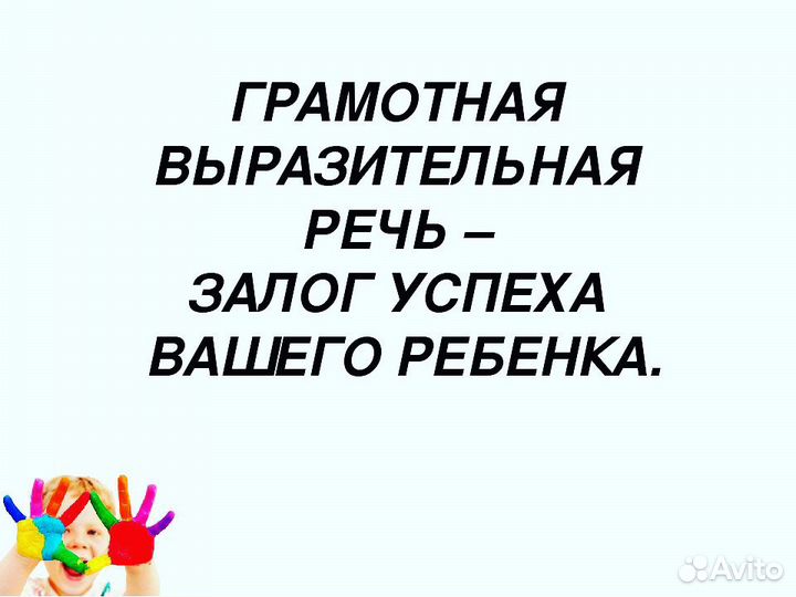 Учитель-логопед
