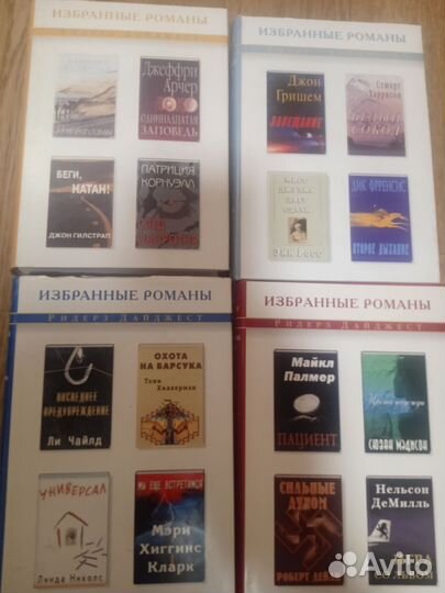 Ридерз дайджест Избранные романы
