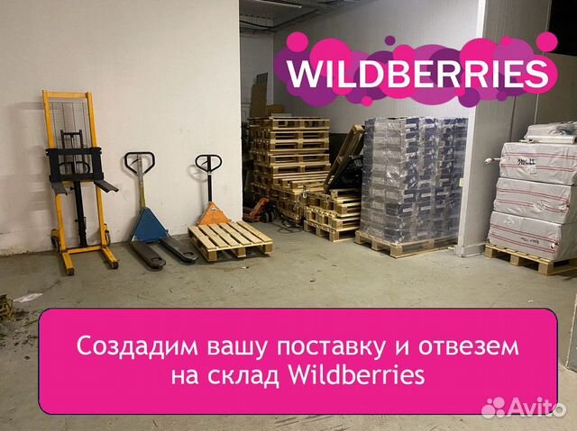 Бизнес на Wildberries с нуля