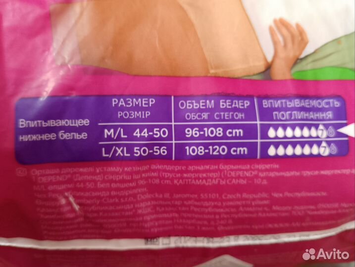 Впитывающее нижнее белье