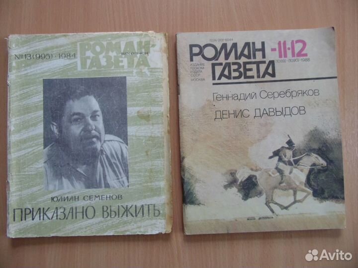 Техника молодежи. Роман-газета. ют приложение