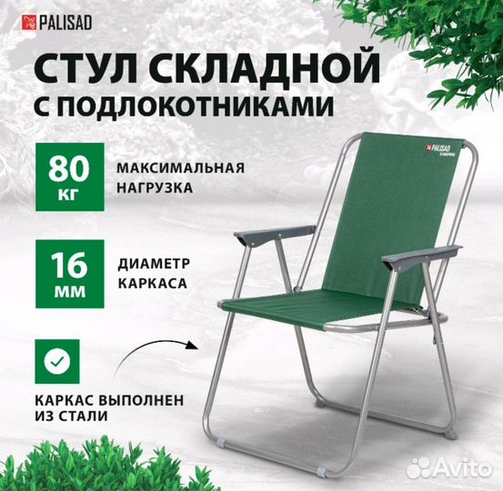 Стул складной с подлокотниками palisad camping