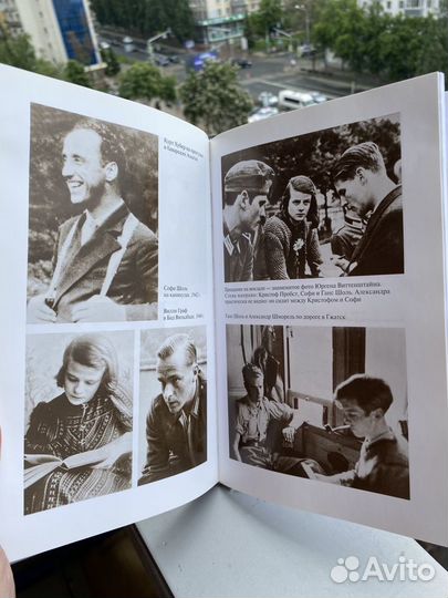 Жзл Александр Шморель (Белая роза, Софи Шоль)