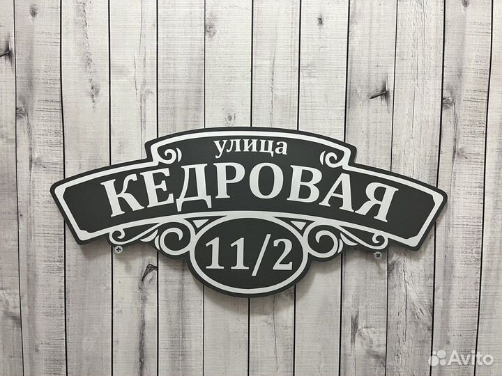 Номер дома с названием улицы