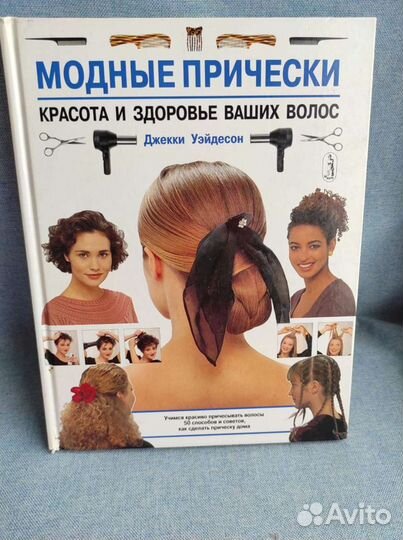 Модные причёски