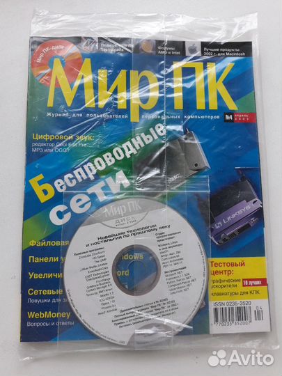 Журнал Мир пк номер 4 апрель 2003
