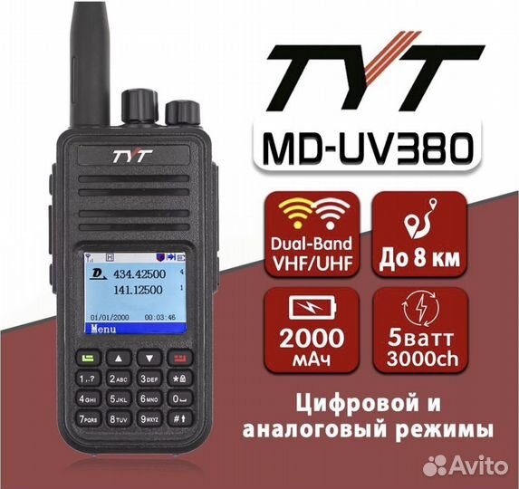 Цифровая рация TYT MD-UV380 DMR