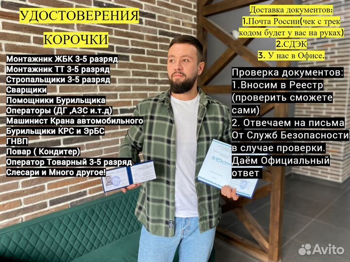 Удостоверения Корочки / Дистанционное Обучение