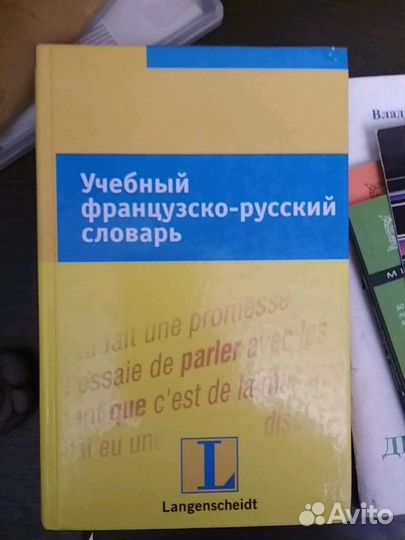 Французско-русский словарь