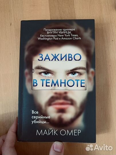 Трилогия Майк Омер