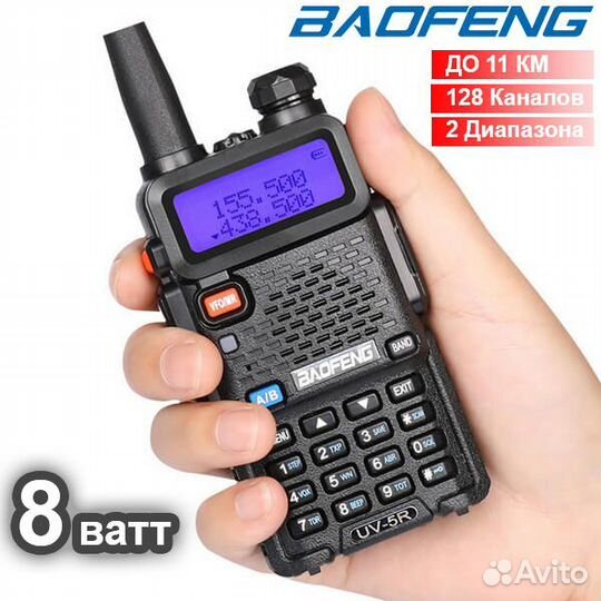 Рация Baofeng UV-5R - 8 Ватт