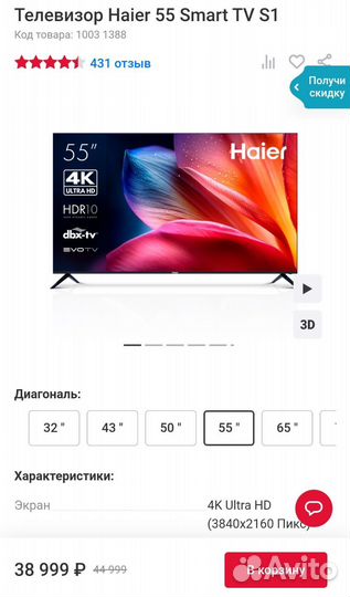 Телевизор haier 55 SMART tv s1