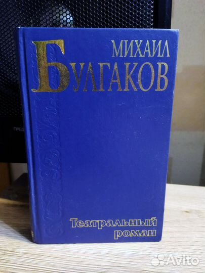 Михаил Булгаков книги